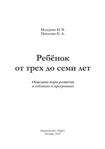 Ребёнок от трех до семи лет