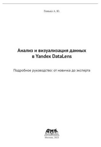 Анализ и визуализация данных в Yandex DataLens