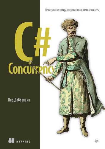 C# Concurrency