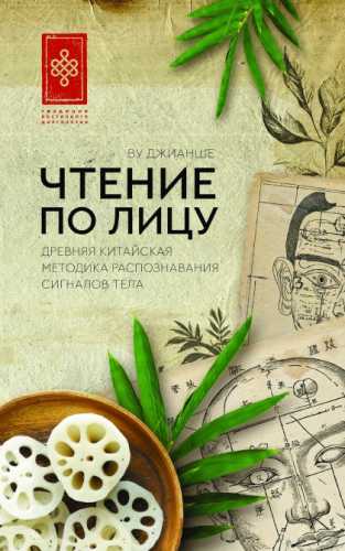 Чтение по лицу