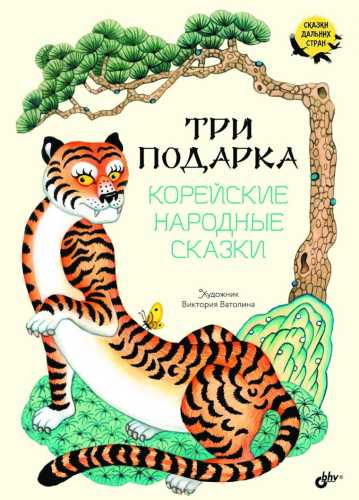 Три подарка