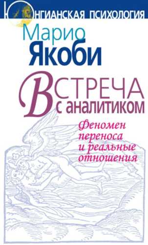 Встреча с аналитиком