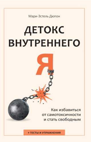 Детокс внутреннего