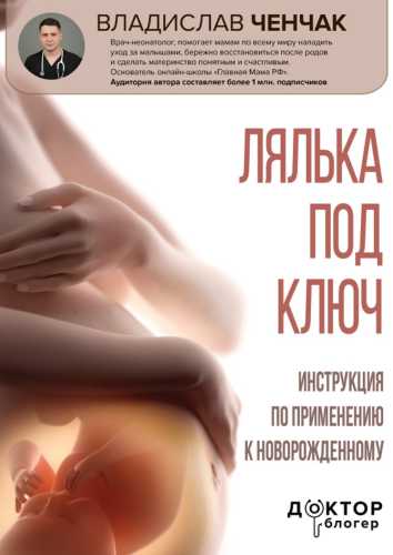 Лялька под ключ