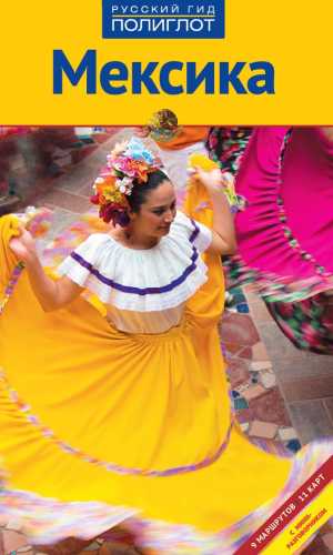 Мексика