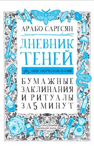 Дневник Теней