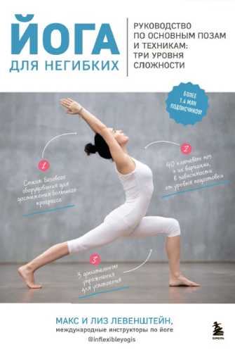 Йога для негибких