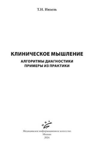 Клиническое мышление