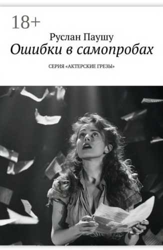 Ошибки в самопробах