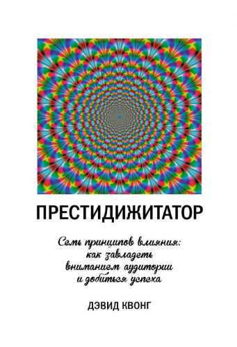 Престидижитатор