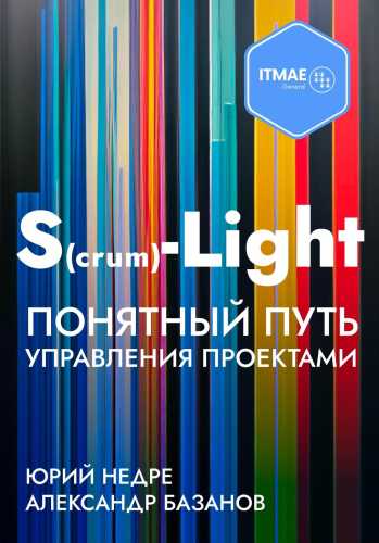 S(crum)-Light