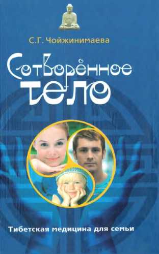 Сотворенное тело