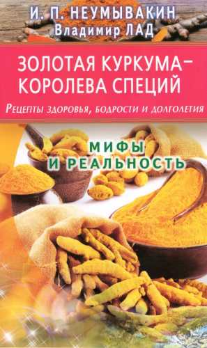 Золотая куркума - королева специй