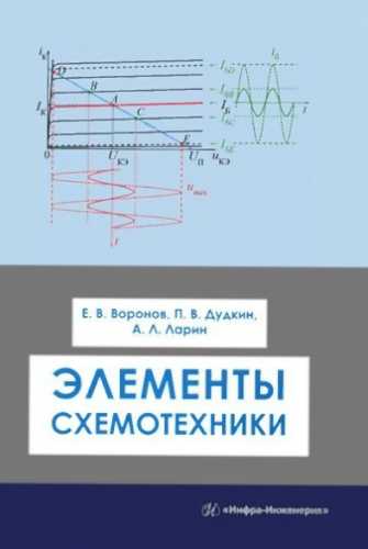 Элементы схемотехники