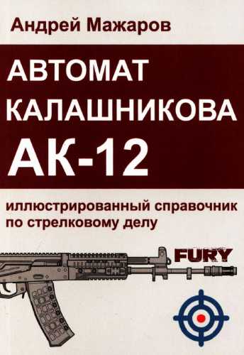 Автомат Калашникова АК-12