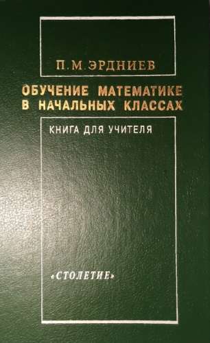 Обучение математике в начальных классах