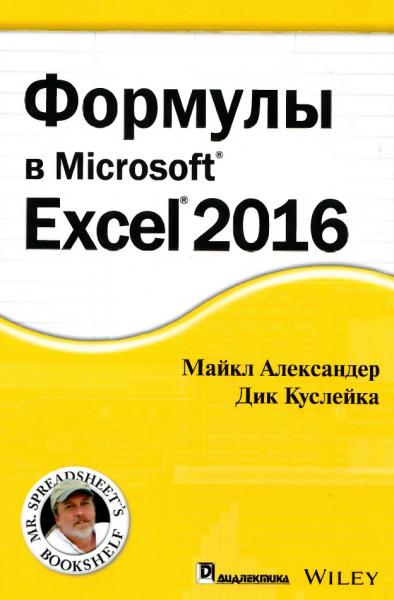 Формулы в Microsoft Excel 2016