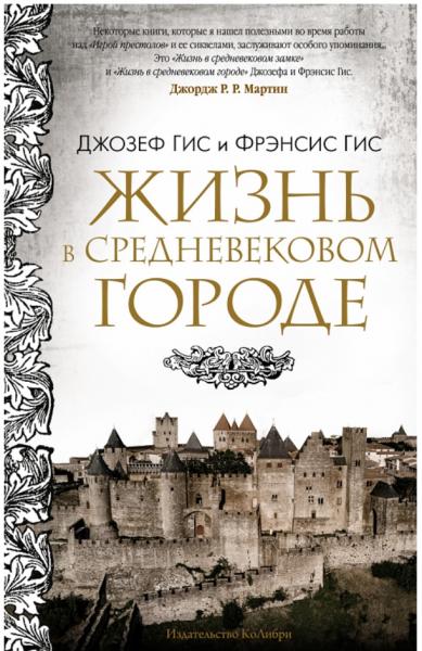 Жизнь в средневековом городе