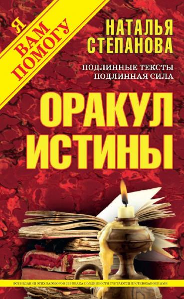 Оракул истины