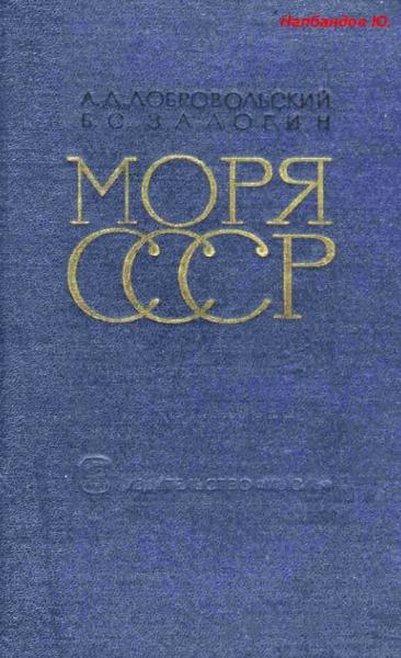 Моря СССР