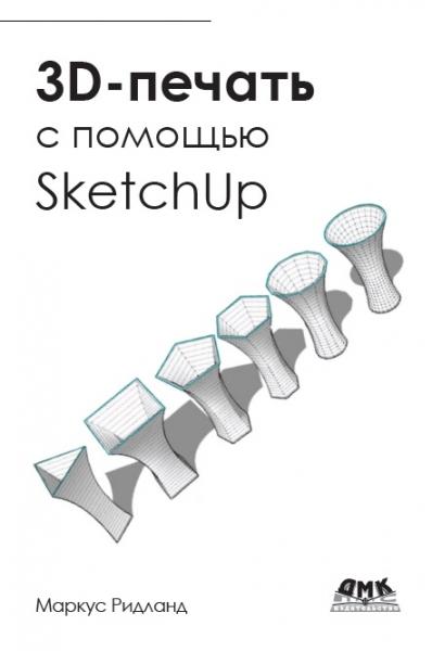 3D-печать с помощью SketchUp