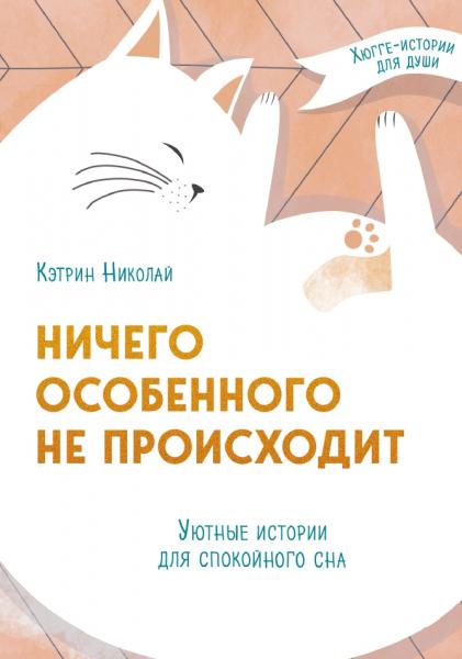 Ничего особенного не происходит