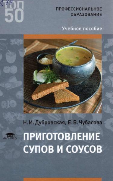 Приготовление супов и соусов