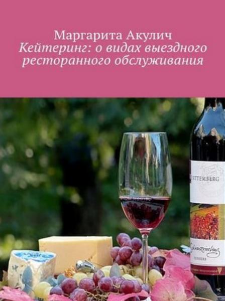 Кейтеринг: о видах выездного ресторанного обслуживания