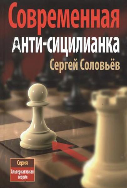 Современная анти-сицилианка