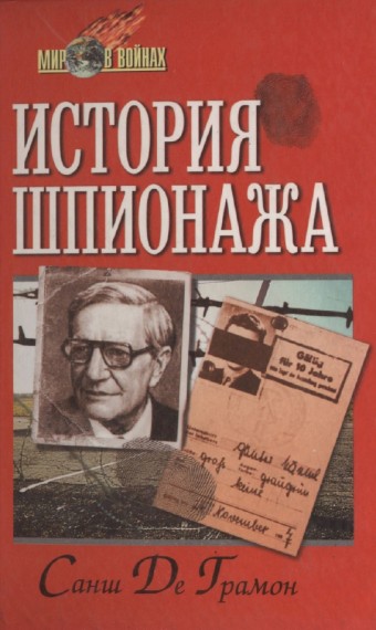 Санш Де Грамон. История шпионажа