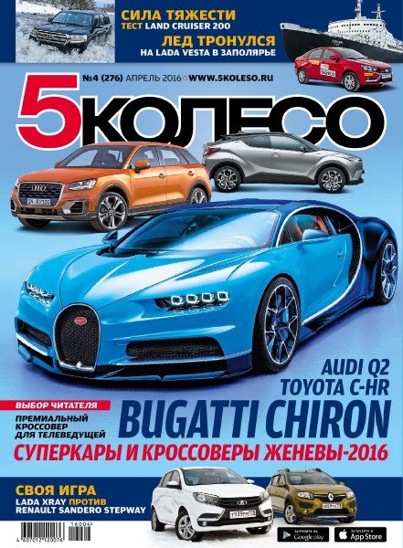 5 колесо №4 (апрель 2016)