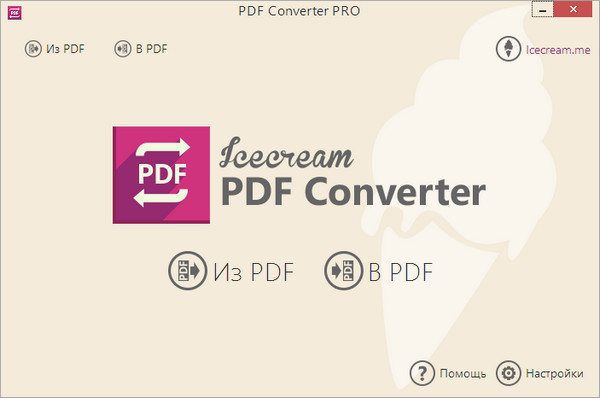 Icecream PDF Converter Pro