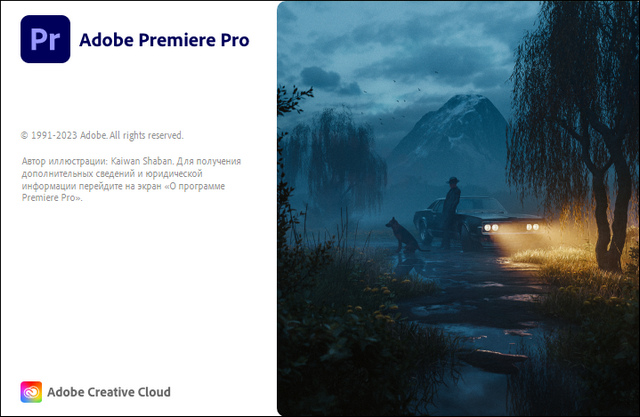 Adobe Premiere Pro 2023