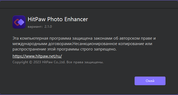 HitPaw Photo Enhancer 2.1.0