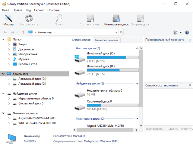 Comfy Partition Recovery 4.7 + Portable