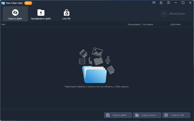 Wise Folder Hider Pro 5