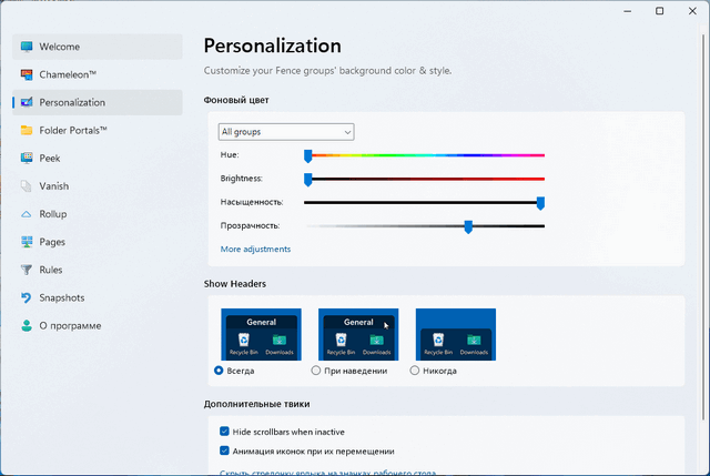 Stardock Fences 5