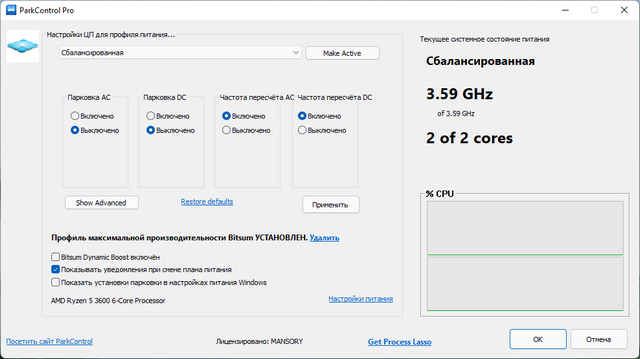 Bitsum ParkControl Pro 2.2.2.2