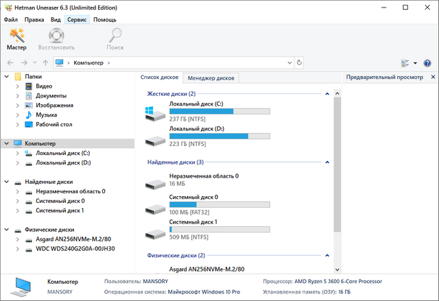 Hetman Uneraser 6.3 + Portable