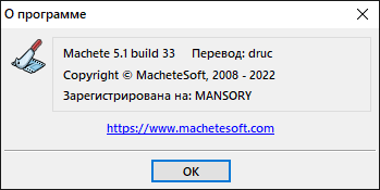 Machete 5.1 Build 33 + Portable + Rus