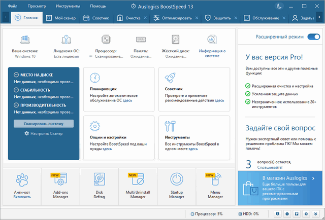 Auslogics BoostSpeed 13.0