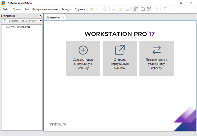 VMware Workstation Pro 17