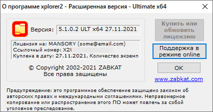 xplorer2 Professional / Ultimate 5.1.0.2