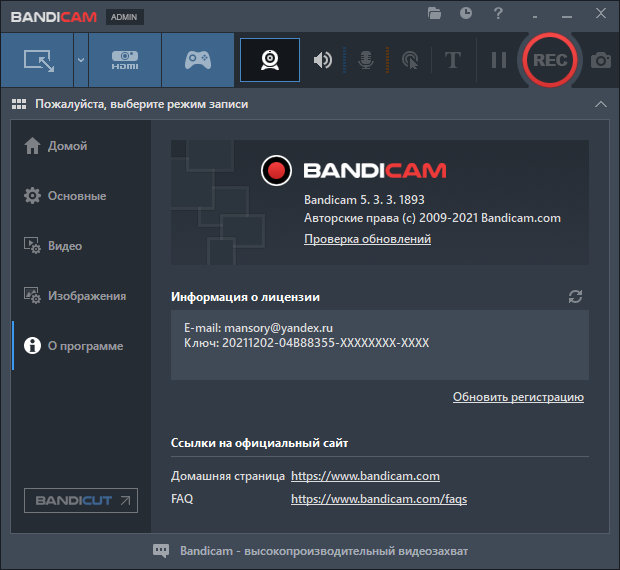 Bandicam 5.3.3.1893