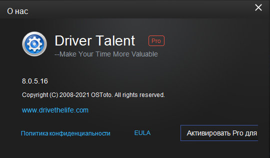 Driver Talent Pro 8.0.5.16