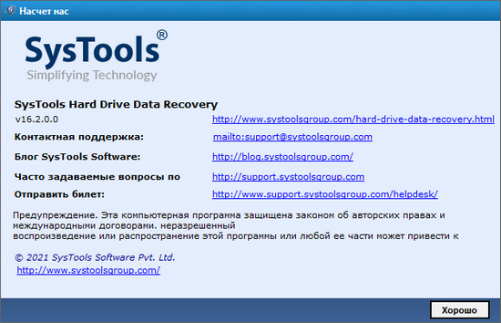 SysTools Hard Drive Data Recovery 16.2.0.0