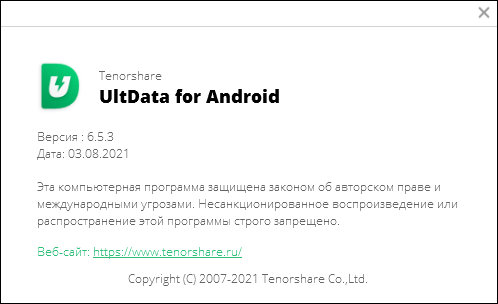 Tenorshare UltData for Android 6.5.3.1