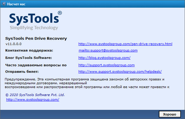 SysTools Pen Drive Recovery 11.0.0.0