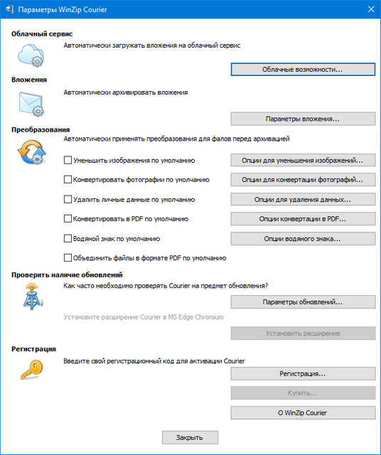 WinZip Courier 10.0