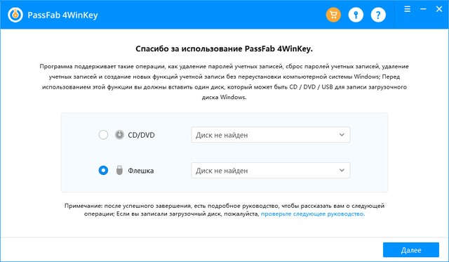 PassFab 4WinKey Ultimate 7.1.0.8